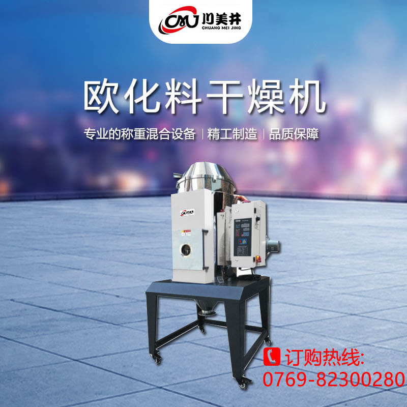 歐化料斗干燥機